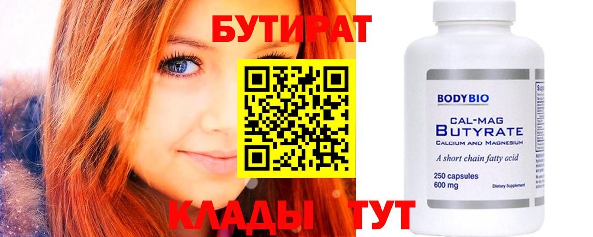 БУТИРАТ буратино Ачхой-Мартан
