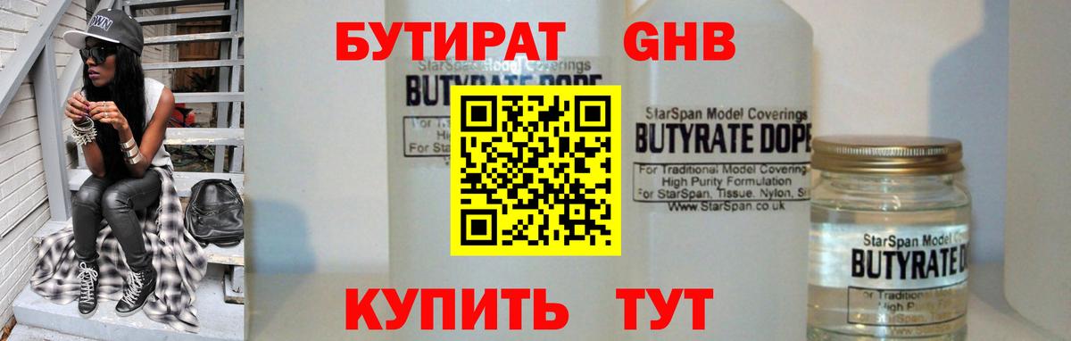 Бутират оксибутират  Вход с VPN  Ачхой-Мартан 