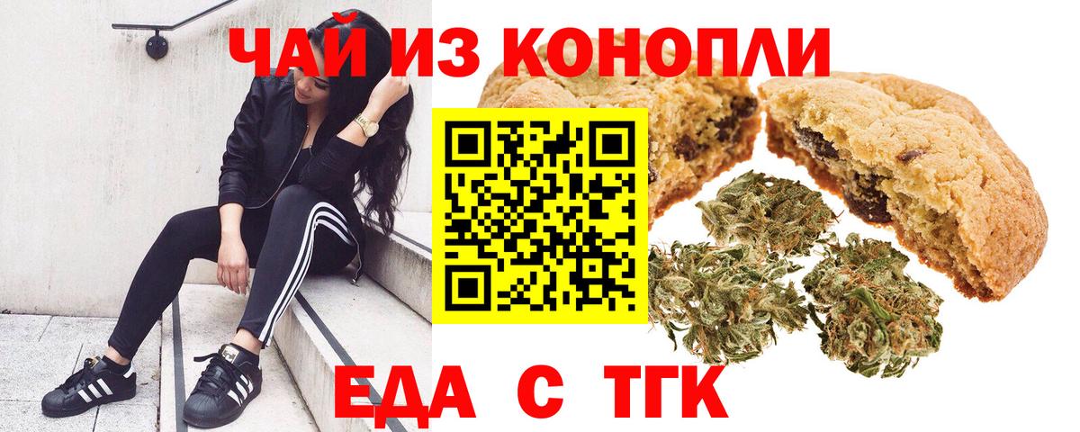 Еда ТГК конопля  Вход с VPN  Ачхой-Мартан 
