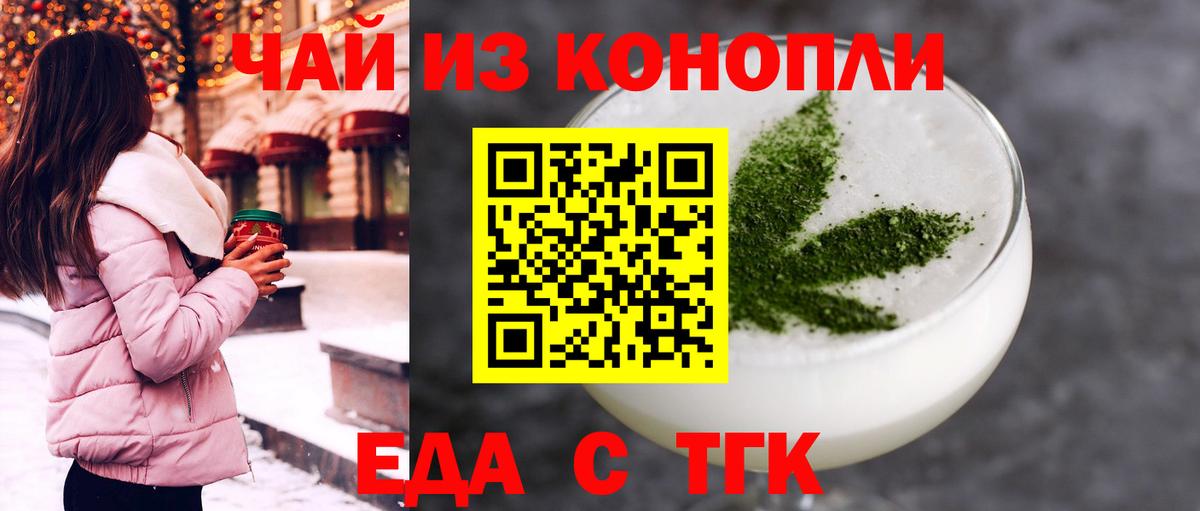 Еда ТГК конопля Ачхой-Мартан