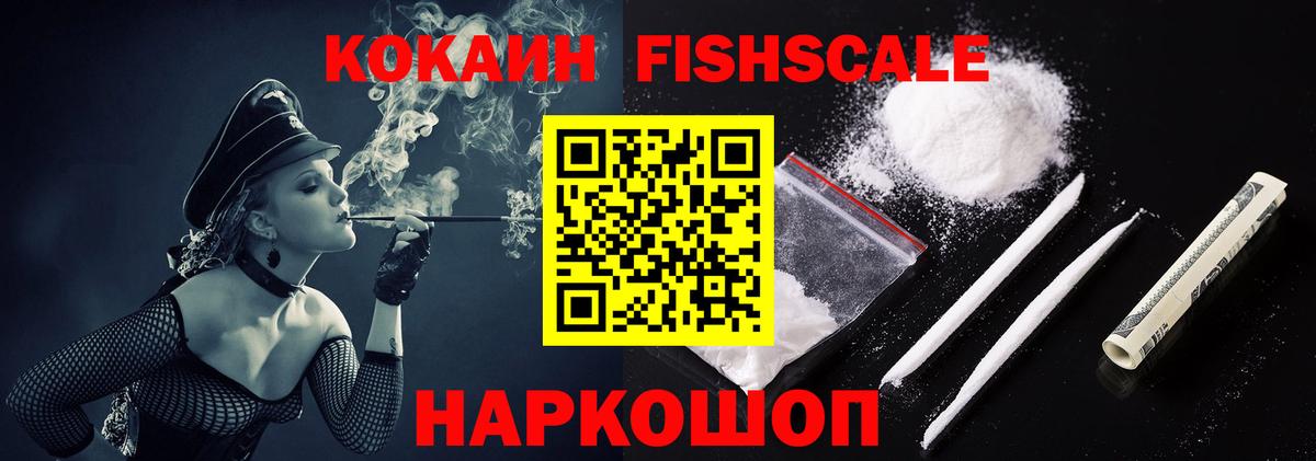 Ачхой-Мартан  КОКАИН Fish Scale  Вход с VPN 