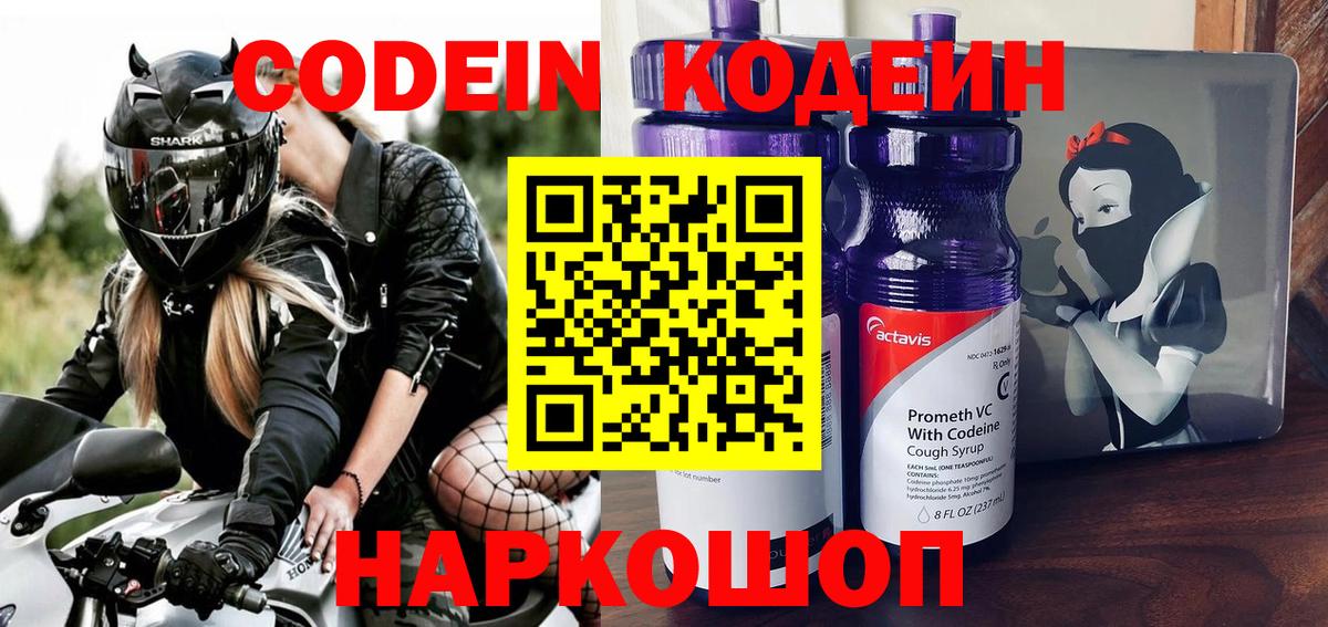 Codein Purple Drank Ачхой-Мартан