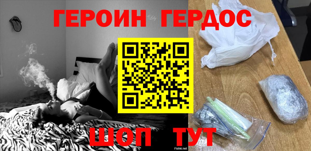 Героин белый Ачхой-Мартан