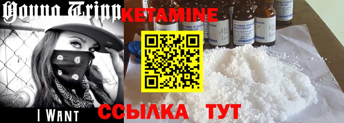 КЕТАМИН ketamine  Вход с VPN  Ачхой-Мартан 