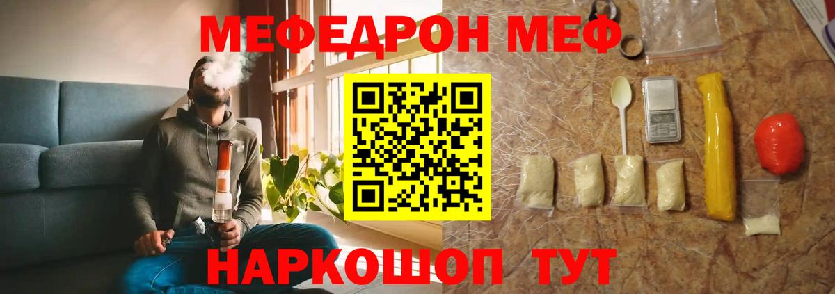 МЕФ мука  Меф  Вход с VPN  МЕФ  Ачхой-Мартан  Мефедрон кристаллы 